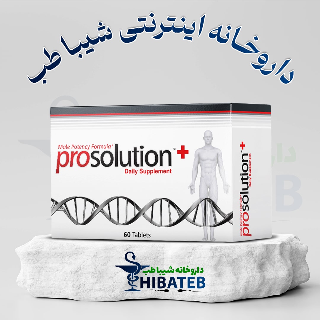 قرص پروسالوشن از کجا بخریم