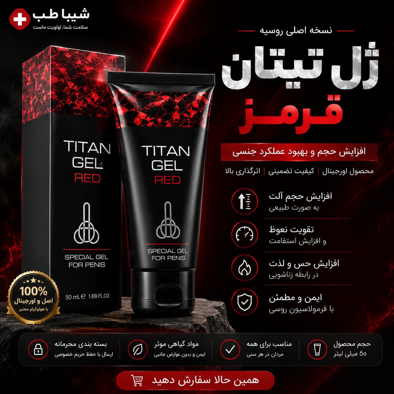 ژل Titan Gel Red برای استفاده موضعی