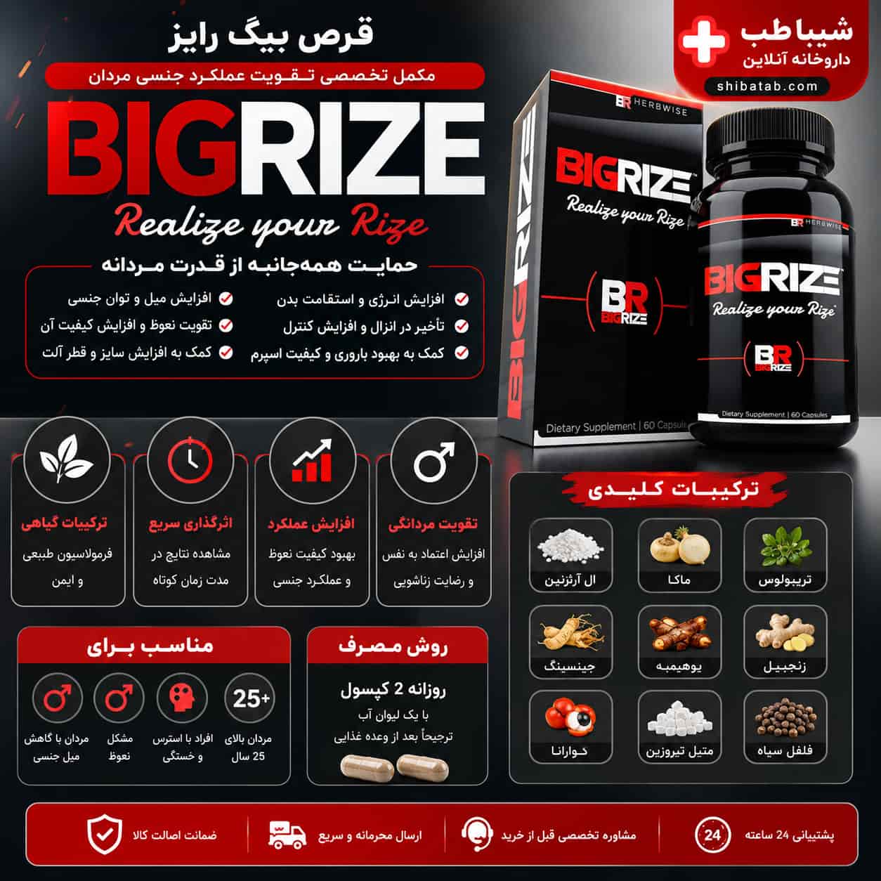 قرص Big Rize اصل برای حمایت از عملکرد جنسی مردان