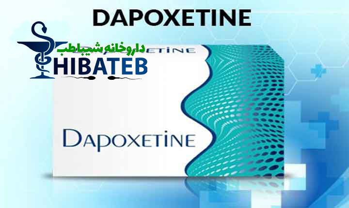 داروی داپوکستین