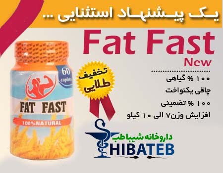 قرص فت فست در داروخانه