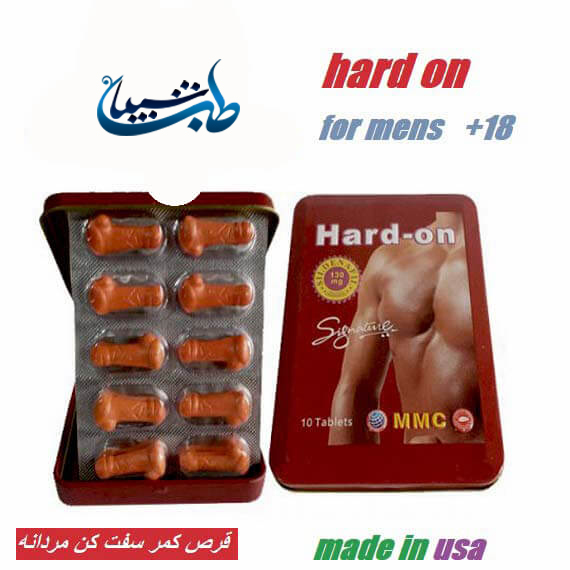 قرص هارد آن بهترین قرص سفت کننده کمر و آلات تناسلی