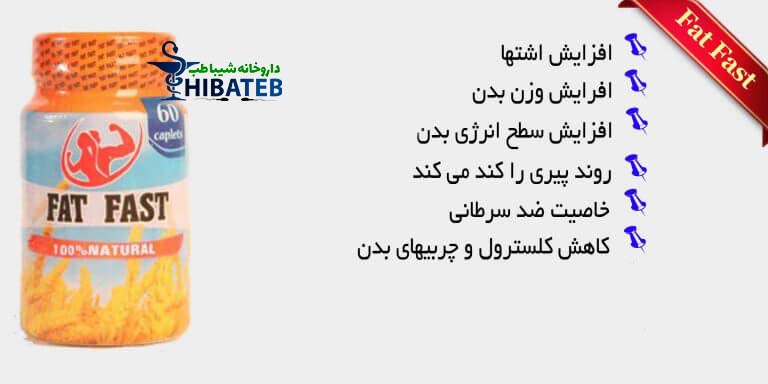 قیمت قرص چاقی فت فست