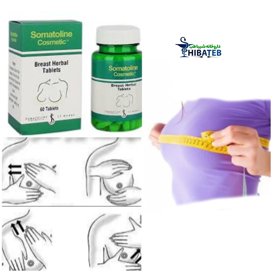 قرص فرم دهنده سینه سوماتولین چیست؟