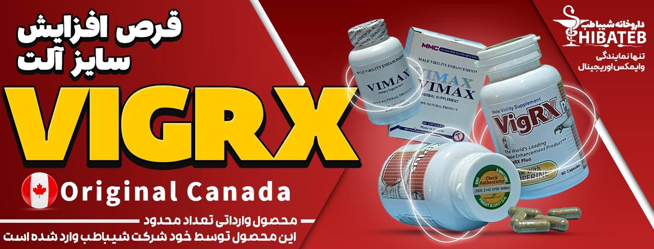 دارو های بزرگ کننده آلت تناسلی