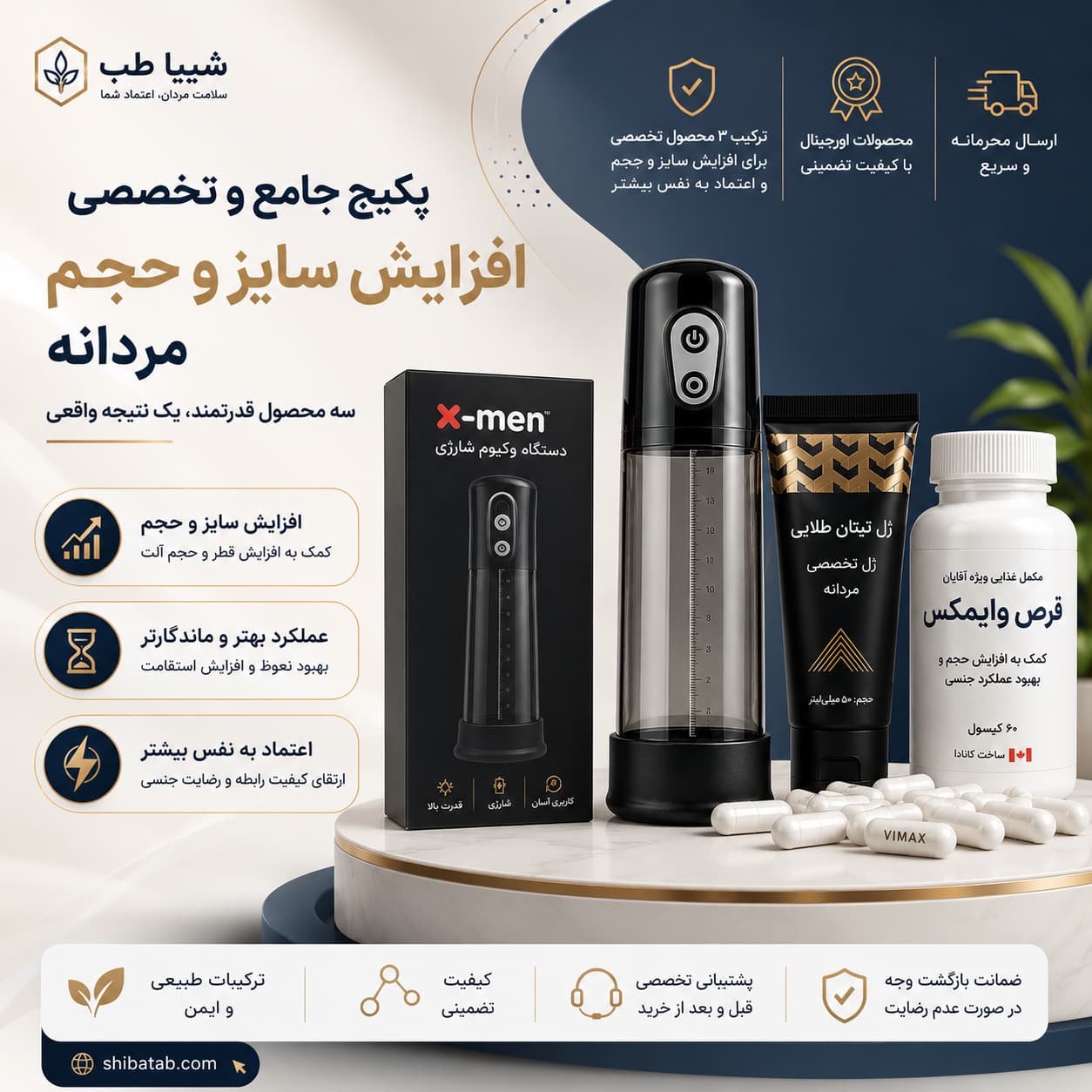 پکیج حجم دهنده مردان با وکیوم شارژی