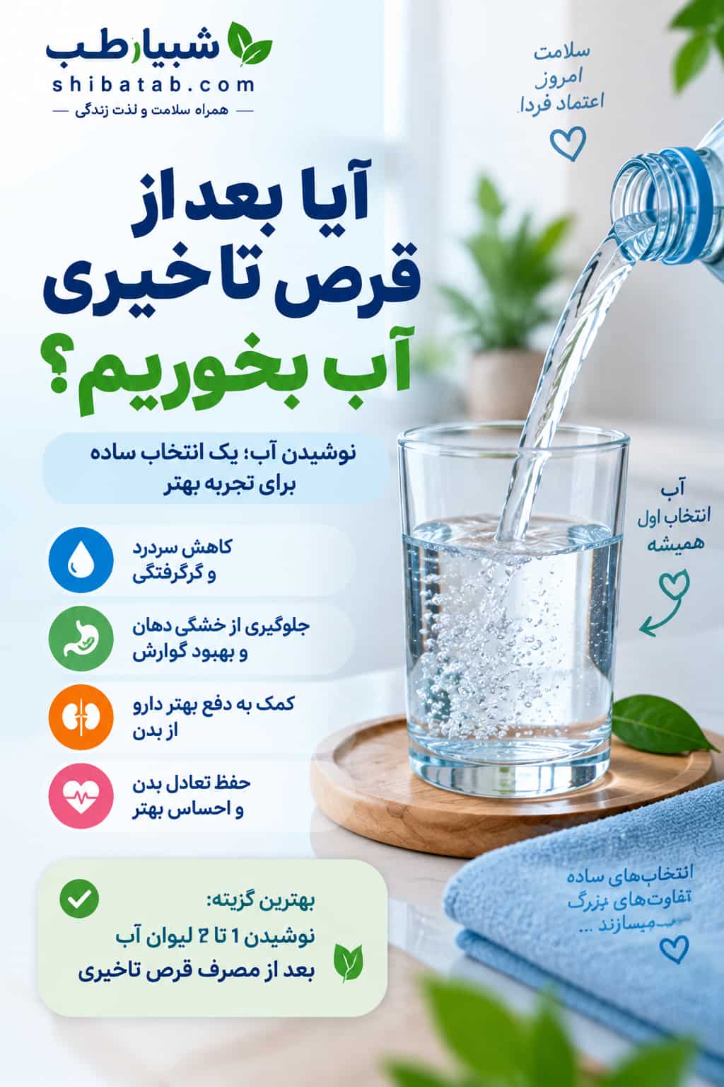 مصرف آب کافی بعد از قرص تاخیری